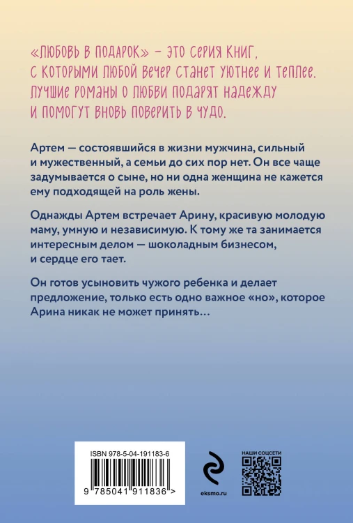 Будьте моей семьей