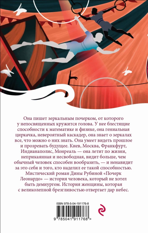 Почерк Леонардо
