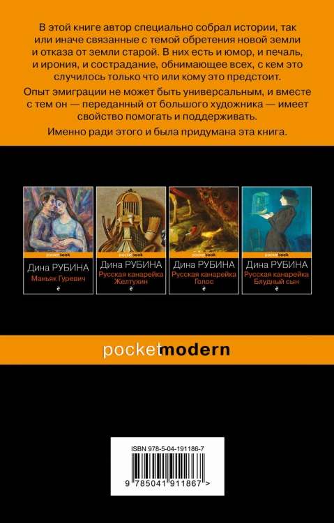 Эмиграция, тень у огня
