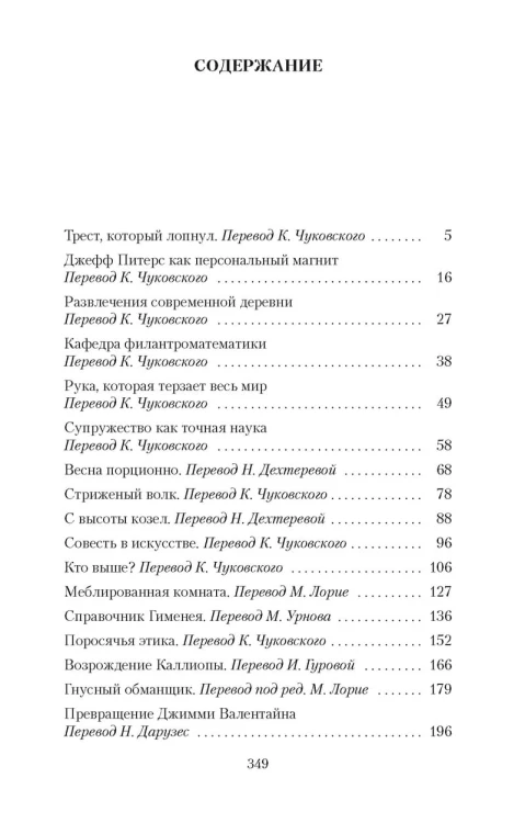 Супружество как точная наука