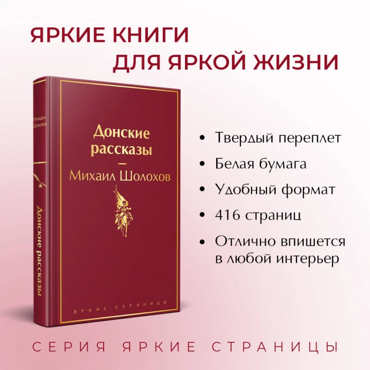 Донские рассказы