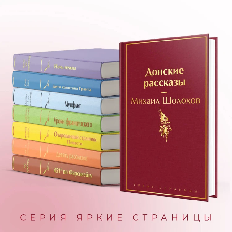 Донские рассказы
