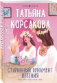 Старинный орнамент везения