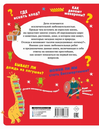 Много вопросов, много ответов