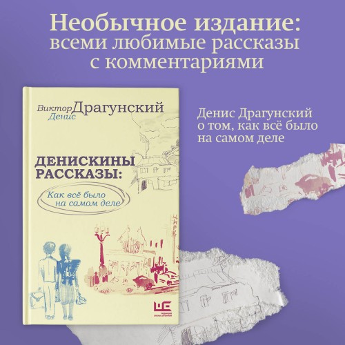 Денискины рассказы: как всё было на самом деле
