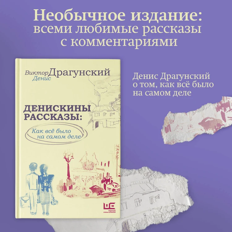 Денискины рассказы: как всё было на самом деле