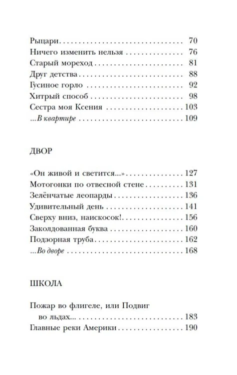 Денискины рассказы: как всё было на самом деле