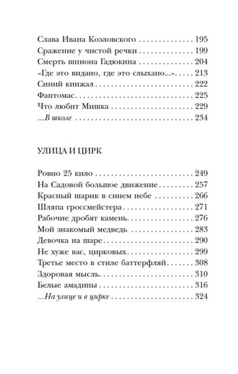 Денискины рассказы: как всё было на самом деле