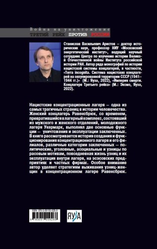 Равенсбрюк. Жизнь вопреки