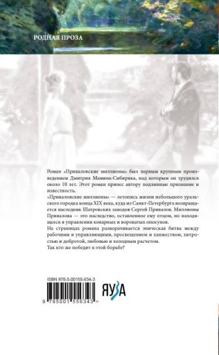 Приваловские миллионы