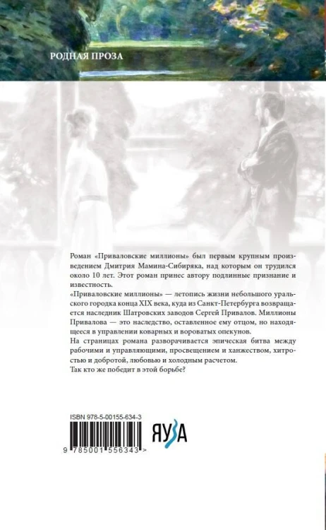Приваловские миллионы