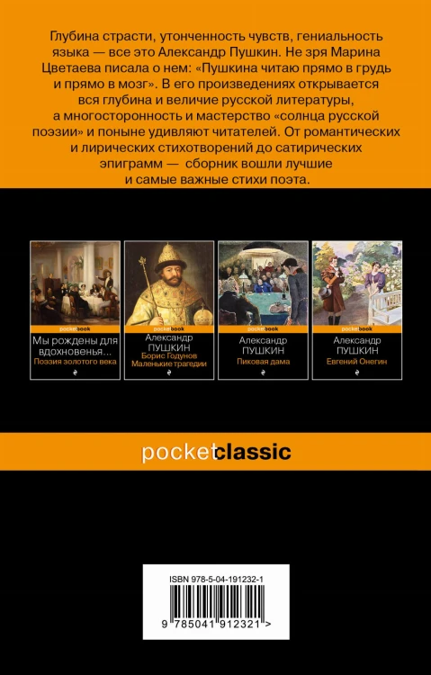 Я помню чудное мгновенье... Стихотворения