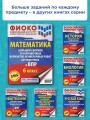 Математика. Большой сборник тренировочных вариантов проверочных работ для подготовки к ВПР. 6 класс