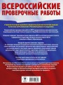 Математика. Большой сборник тренировочных вариантов проверочных работ для подготовки к ВПР. 6 класс