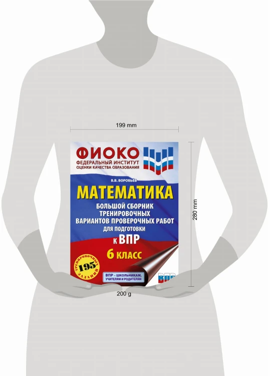 Математика. Большой сборник тренировочных вариантов проверочных работ для подготовки к ВПР. 6 класс