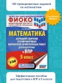 Математика. Большой сборник тренировочных вариантов проверочных работ для подготовки к ВПР. 5 класс