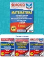 Математика. Большой сборник тренировочных вариантов проверочных работ для подготовки к ВПР. 5 класс