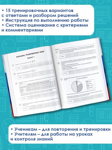Математика. Большой сборник тренировочных вариантов проверочных работ для подготовки к ВПР. 7 класс