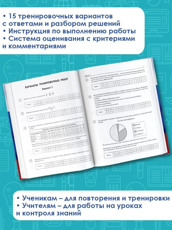 Математика. Большой сборник тренировочных вариантов проверочных работ для подготовки к ВПР. 7 класс