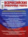 Математика. Большой сборник тренировочных вариантов проверочных работ для подготовки к ВПР. 7 класс