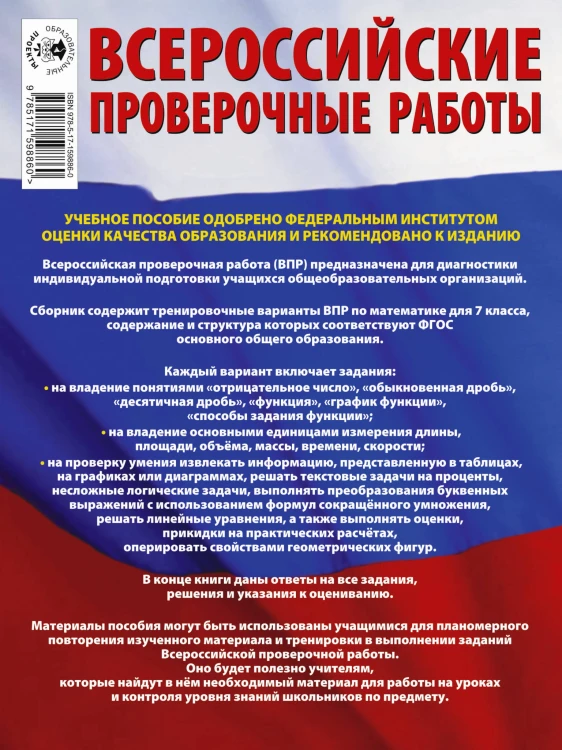 Математика. Большой сборник тренировочных вариантов проверочных работ для подготовки к ВПР. 7 класс