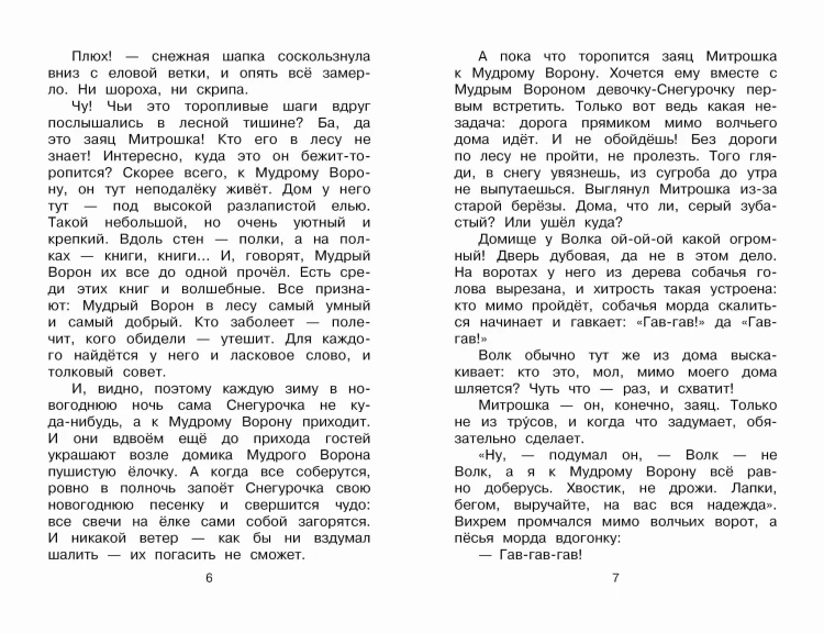 Подарок для Снегурочки