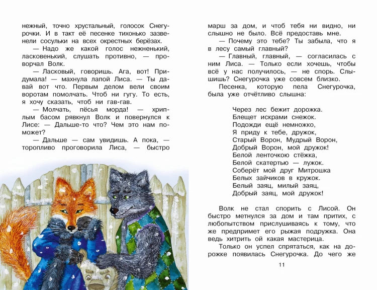 Подарок для Снегурочки