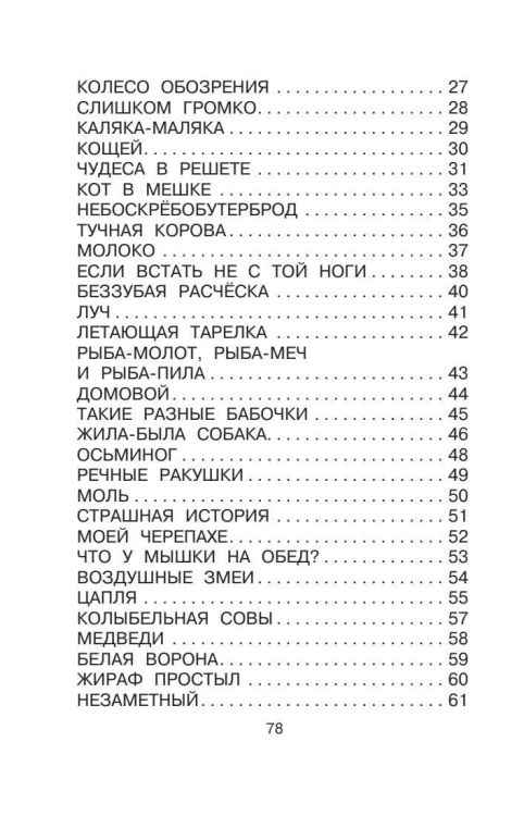 Стихи обо всем на свете