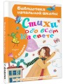 Стихи обо всем на свете