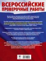 Большой сборник вариантов проверочных работ для подготовки к ВПР. 7 класс. 40 вариантов. Русс. яз. Матем. Истор. Обществ. Физ. Био. Географ. Англ. яз.