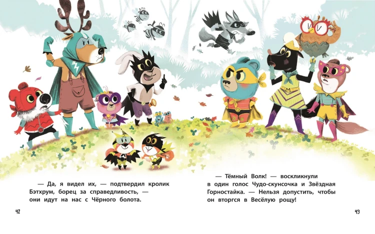 Медвежонок Мик и чудеса вокруг (ил. Ф.Э. Ламбера)