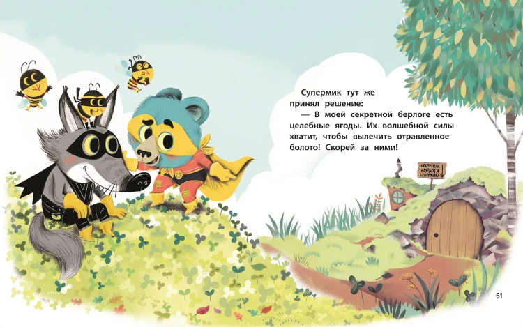 Медвежонок Мик и чудеса вокруг (ил. Ф.Э. Ламбера)