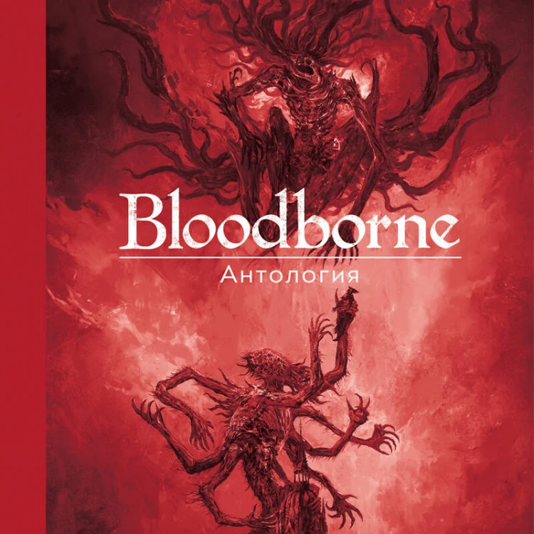 Bloodborne. Антология. Отголоски крови