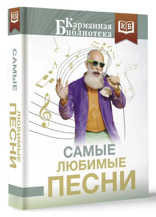 Самые любимые песни