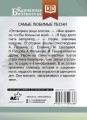 Самые любимые песни