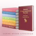 Демон. Стихотворения. Поэмы