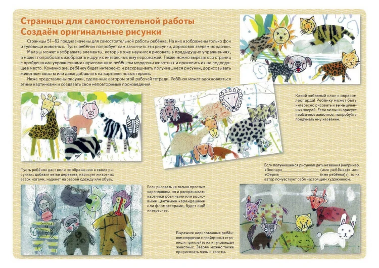 Рисуем по шагам. Животные