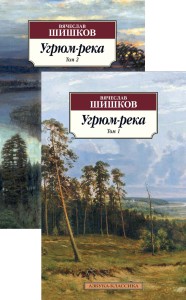 Угрюм-река