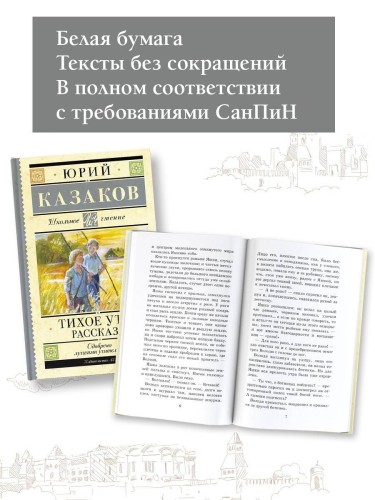 Тихое утро. Рассказы