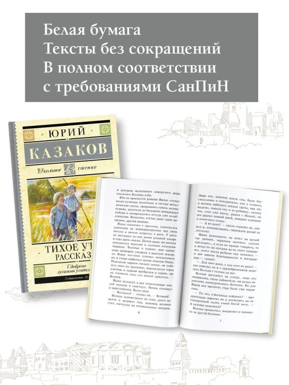 Тихое утро. Рассказы