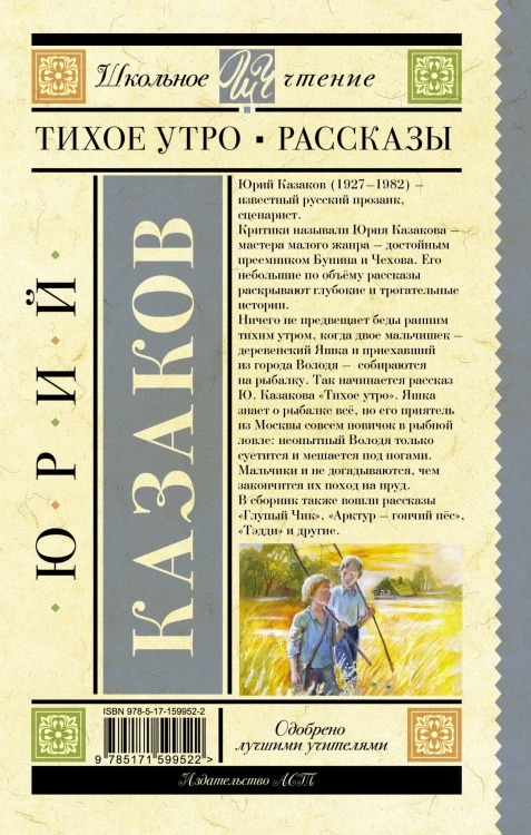 Тихое утро. Рассказы