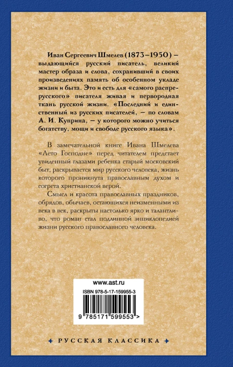Лето Господне