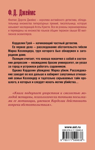 Неподходящее занятие для женщины