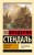 Пармская обитель