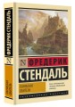 Пармская обитель