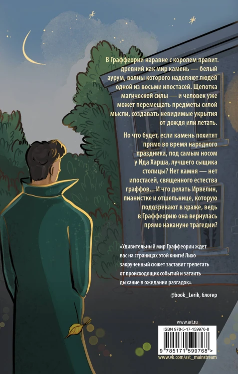 Повесть о граффах