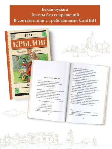 Басни