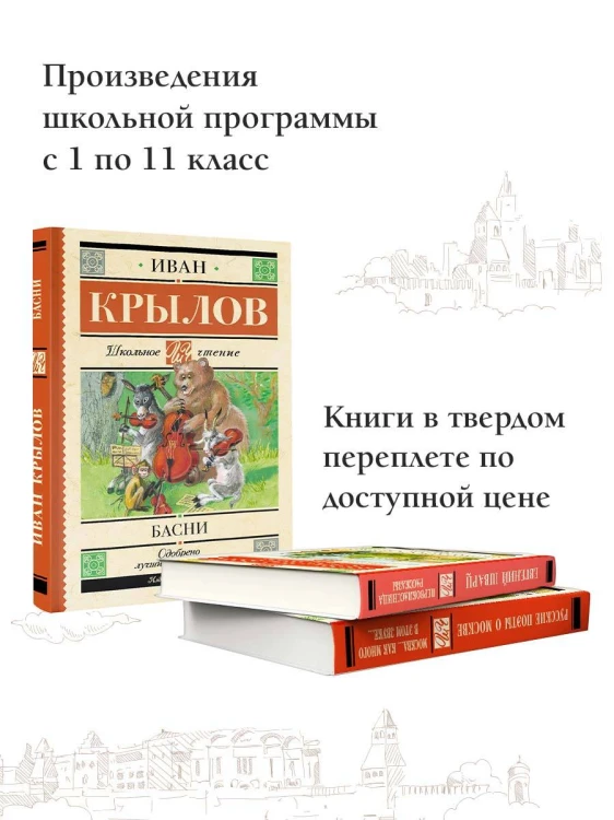 Басни