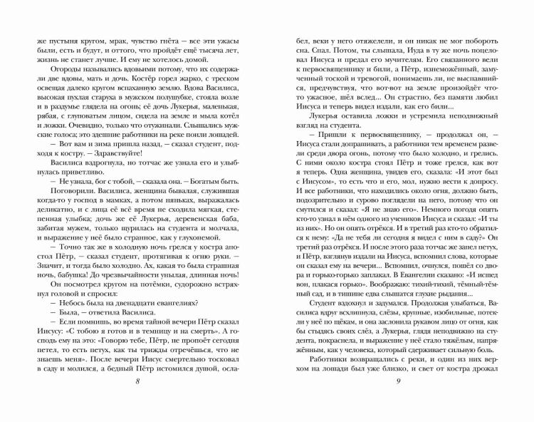 Человек в футляре. Рассказы и пьесы