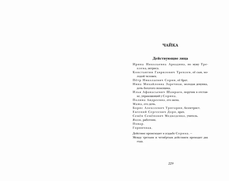 Человек в футляре. Рассказы и пьесы